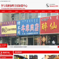 醉仙鸭加盟_李与英醉仙鸭