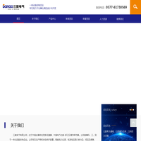 三奥电气有限公司