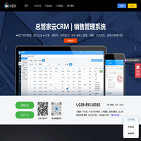 总管家云CRM-客户关系管理_销售管理系统_CRM系统_进销存软件_派工管理app