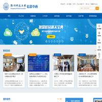 杭州师范大学信息中心
