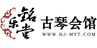 北京古琴培训_古琴专卖|古琴价格-铭乐堂古琴馆