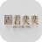 固君奕奕 - 官网 | 美于外，养于内