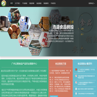 【广州食品销毁公司_广州过期食品销毁_食品销毁处理】电话
