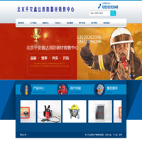 北京平安鑫达消防器材销售中心