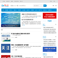 首页 - 中化新网