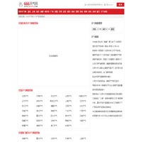 全国实时天气预报查询_全国当地天气预报_全国准确天气预报_666天气网
