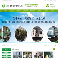 苏州整厂设备回收，苏州二手设备回收，苏州机械设备回收，苏州中央空调回收，苏州注塑机回收，苏州工厂设备回收