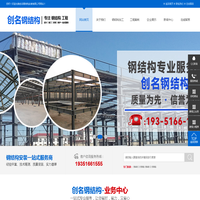 连云港钢结构加工_连云港钢结构加工厂--连云港创名钢结构安装工程有限公司