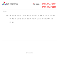 优教班班通-平台选择