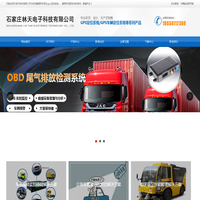重型柴油车OBD尾气排放检测设备|obd尾气检测设备|公务车gps定位厂家-林天电子