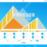 苹果售后维修点查询,苹果iPhone授权售后维修服务中心 – 修果网