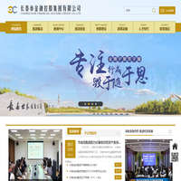 -长春市金融控股集团有限公司