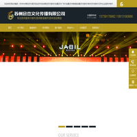 苏州会杰文化传播有限公司-苏州会杰文化传播有限公司