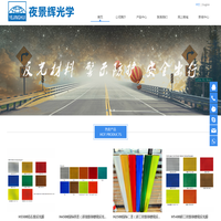 福建夜景辉光学科技有限公司
