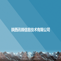 陕西讯锋信息技术有限公司