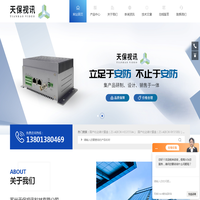 AI电子哨兵-智能围界防范系统-跑道防侵入系统-苏州天保视讯科技有限公司