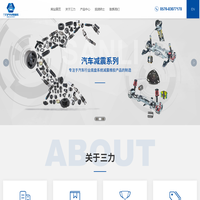 浙江三力汽车零部件有限公司
