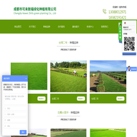 成都市可未致福绿化种植有限公司