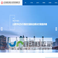 北京城建交通设计研究院有限公司