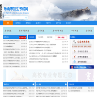 乐山市教育考试中心—招生考试网