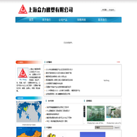 上海众力橡塑有限公司
