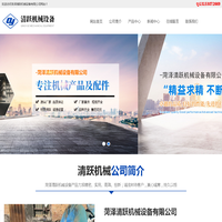 菏泽清跃机械设备有限公司