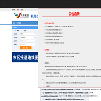 沃华航旅--机场大巴在线售票系统