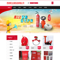 西安腾立达消防设备有限公司