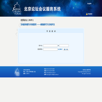 北京论坛学者数据库