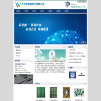 苏州维森格电子有限公司