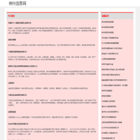 神州信息网