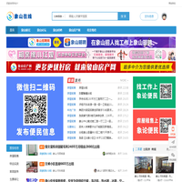 象山在线 - 象山便民