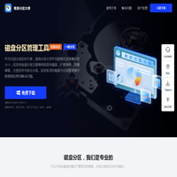 易我分区大师