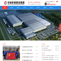 中城多路建设集团有限公司