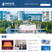 烟台职业学院