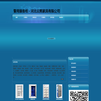 警用装备柜/警械盾牌柜/防爆器材柜生产厂家-河北云熙家具有限公司