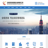 全程项目管理咨询有限公司