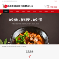 张家港信品源餐饮管理有限公司__张家港食堂承包，张家港快餐配送，张家港快餐公司，张家港食堂外包，张家港餐饮配送，张家港团餐配送