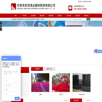 东莞市宏创演出器材有限公司