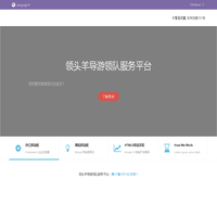 领头羊导游领队服务平台