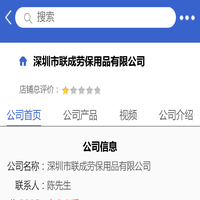 深圳市联成劳保用品有限公司「企业信息」-马可波罗网