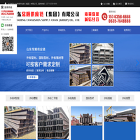 山东常顺供应链（集团）有限公司