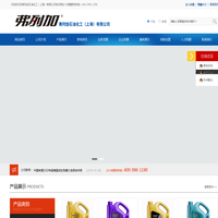 弗列加|弗列加石油化工|石油化工|弗列加石油化工（上海）有限公司 - 弗列加石油化工（上海）有限公司