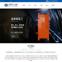 避难硐室门,矿用门,无压风门厂家,薄壳防水闸门,徐州铭辉矿用安全门有限公司