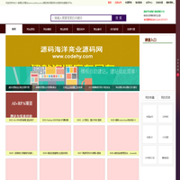 源码海洋网-网站源码程序下载_免费商业源码分享_虚拟产品货源网站_虚拟资源大全