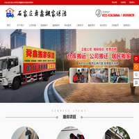 石家庄舜鑫搬家保洁-石家庄市桥西区舜鑫搬家保洁服务部-石家庄舜鑫家政