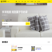 宇洋找房-南宁新房_二手房_房产信息网