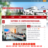 常德市西湖管理区管理委员会