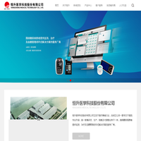 恒升医学科技股份有限公司