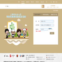 上海市从业人员预防性健康检查信息系统